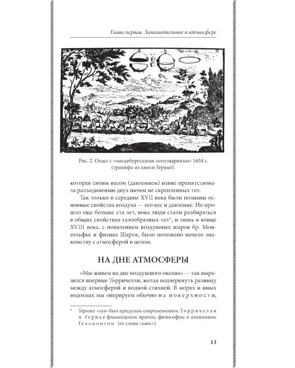 Занимательная авиация. От первых аэропланов до самолетов