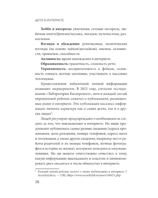 Дети в интернете: правила поведения онлайн от специалиста по кибербезопасности