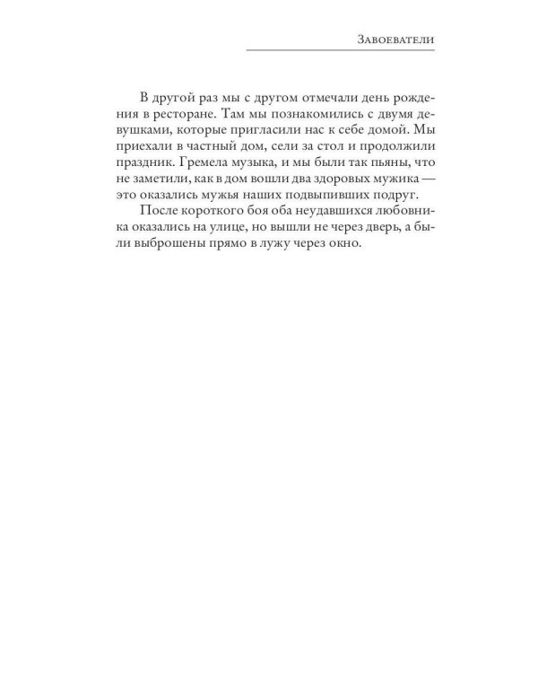 Завоеватели
