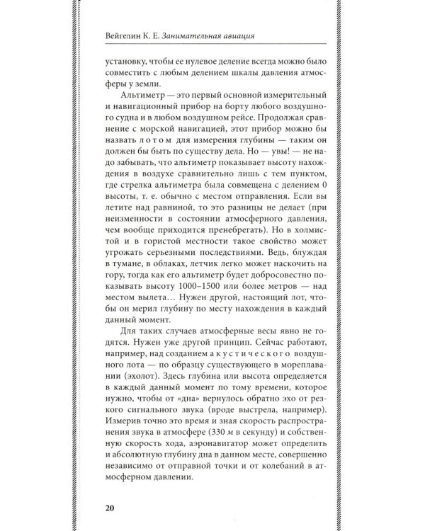Занимательная авиация. От первых аэропланов до самолетов