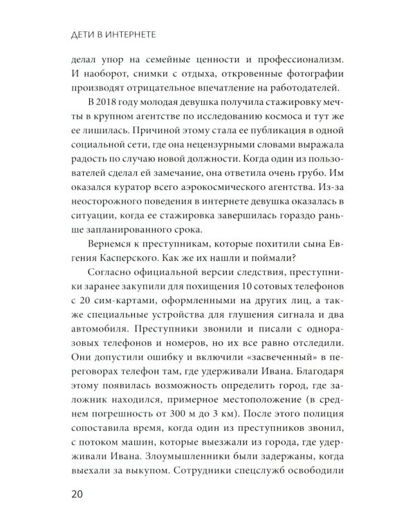 Дети в интернете: правила поведения онлайн от специалиста по кибербезопасности