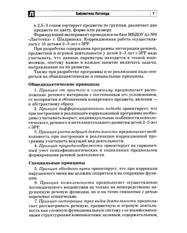 Развитие игровой, предметной и речевой деятельности с ЗРР