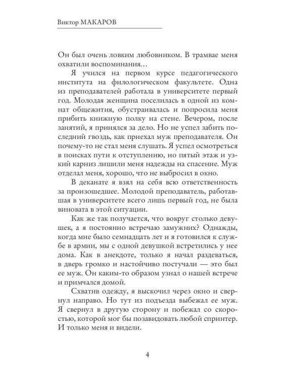 Завоеватели
