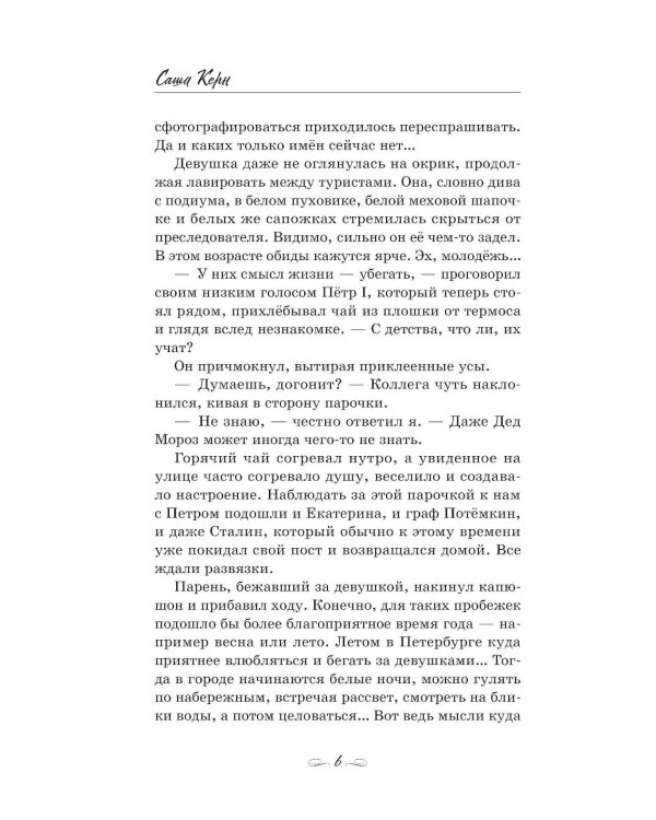 Школа. Питер. Любовь
