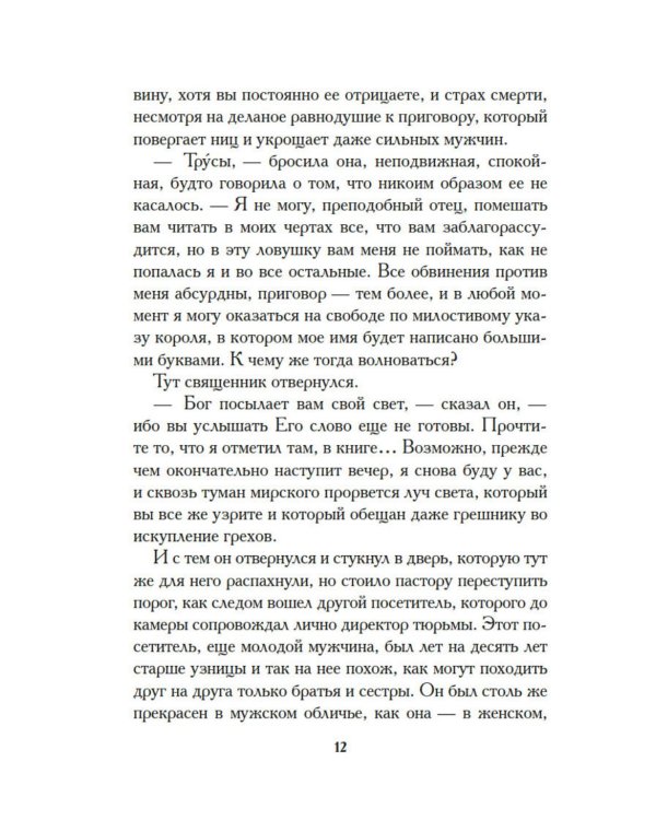 Белые розы Равенсберга: роман