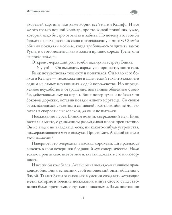 Источник магии