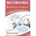 Дополнительное изображение книги «Математика. ОГЭ 2027. Готовимся к итоговой аттестации: Учебное пособие»