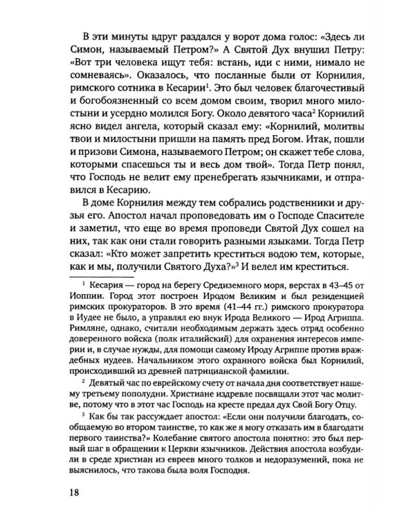 Дополнительное изображение книги «История христианской Православной Церкви»