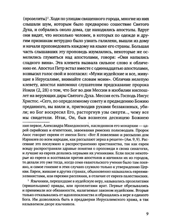 Дополнительное изображение книги «История христианской Православной Церкви»