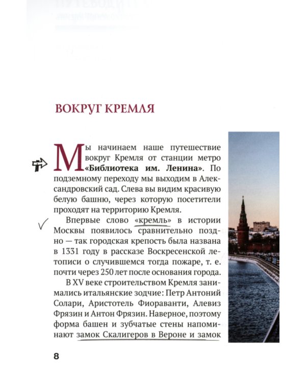 Путеводитель по улицам Москвы. Московский Кремль
