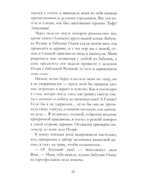 Сердце зимы