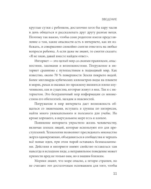 Дети в интернете: правила поведения онлайн от специалиста по кибербезопасности