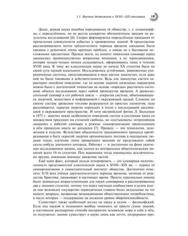 Русский самовар: теория и практика. Основы самовароведения