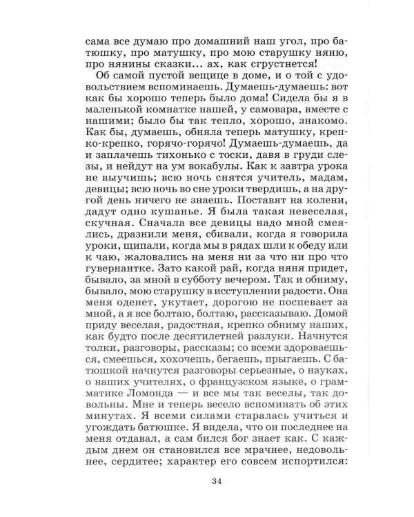 Детям: сборник отрывков из повестей и романов
