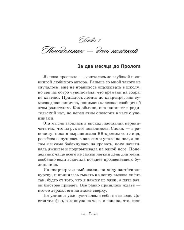 Школа. Питер. Любовь