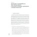Эвтаназия как проблема клинической этики: монография