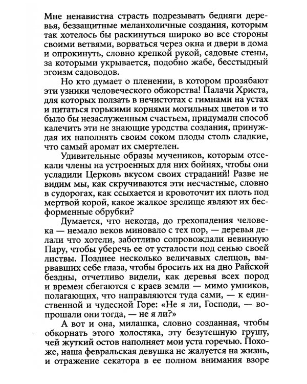 Поэмы в прозе