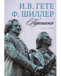 Переписка: В 3 т. Т. 2. 1797–1798