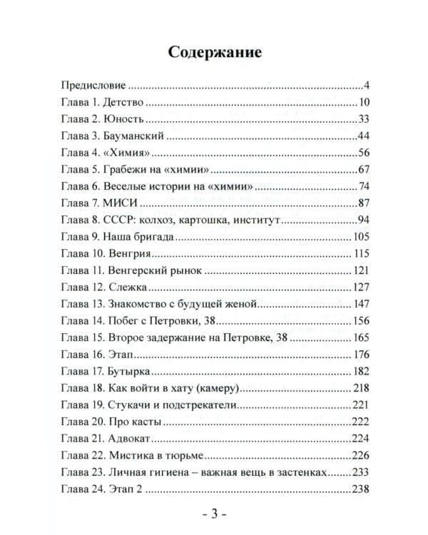 Грани криминальных эпох