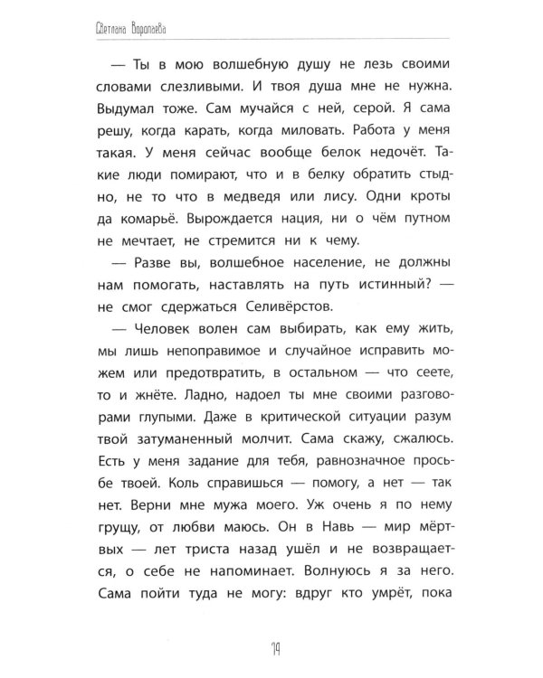 Незваные гости: повести