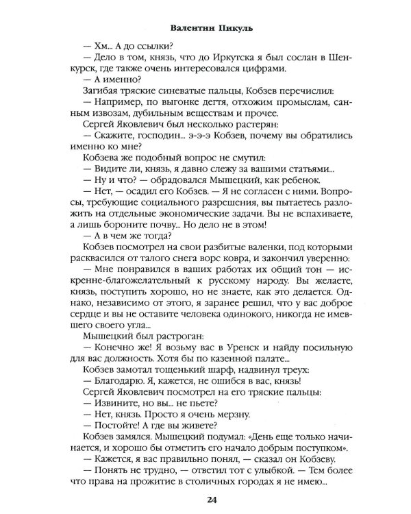 На задворках великой империи. Кн.1: роман