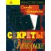 Искусство Таро Секреты оракула Ленорман