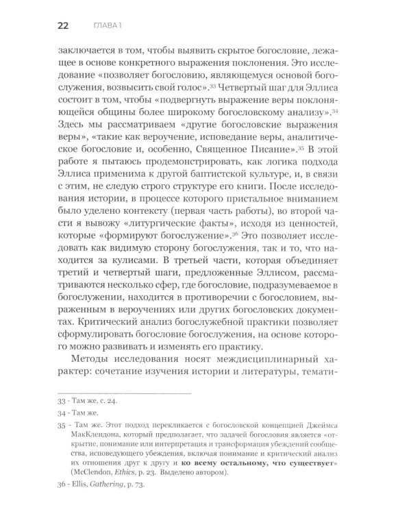 Традиционное богослужение в баптистских церквах: формирование, особенности и внутренние конфликты