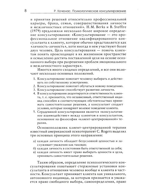 Психологическое консультирование: Учебное пособие. 10-е изд