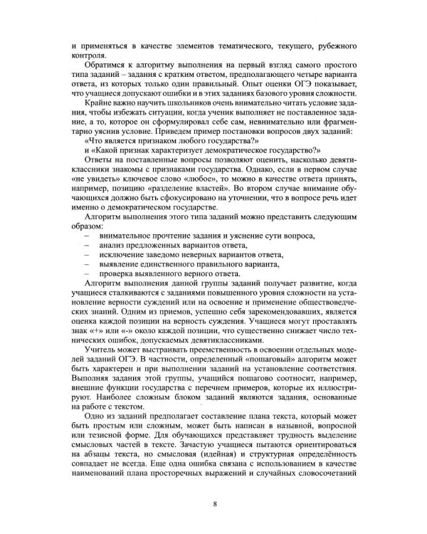 Дополнительное изображение книги «Обществознание. ОГЭ 2027. Готовимся к итоговой аттестации: Учебное пособие»