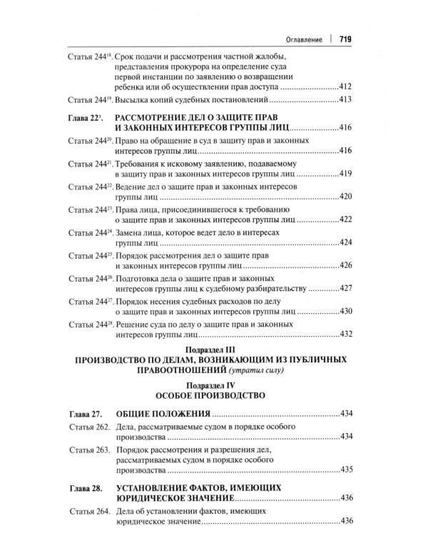 Комментарий к ГПК РФ (постатейный). 4-е изд., перераб. и доп