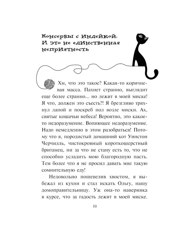 Агент на мягких лапах