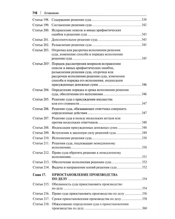 Комментарий к ГПК РФ (постатейный). 4-е изд., перераб. и доп