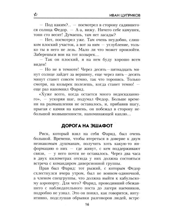 Дополнительное изображение книги «Кобра" в мышеловке: роман»