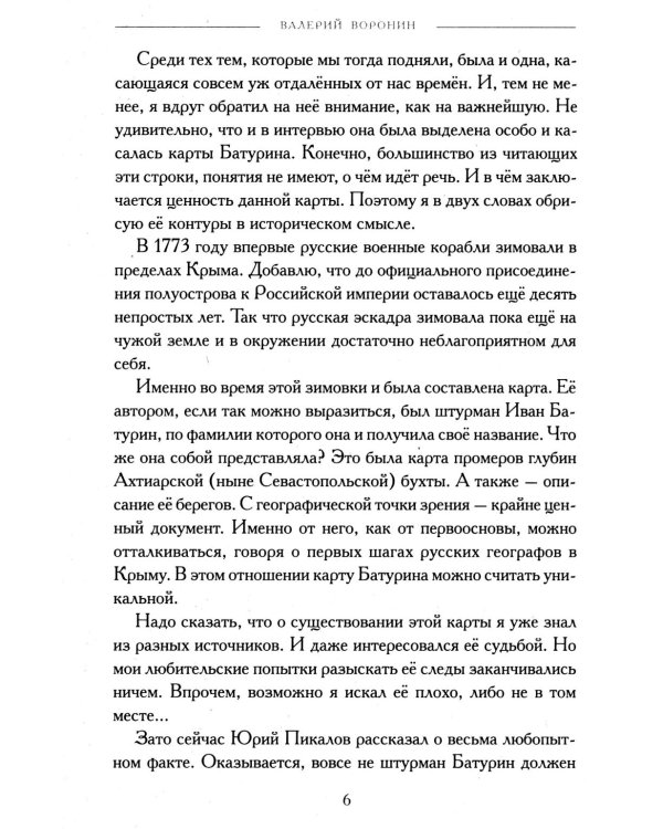 Путеводитель по тайнам древнего наследия Руси. ( Древние тайны Руси; Обретенные тексты древности;Тигровый глаз; Каменные веды) (комплект в 4-х кн)