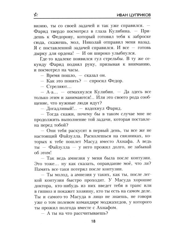 Дополнительное изображение книги «Кобра" в мышеловке: роман»