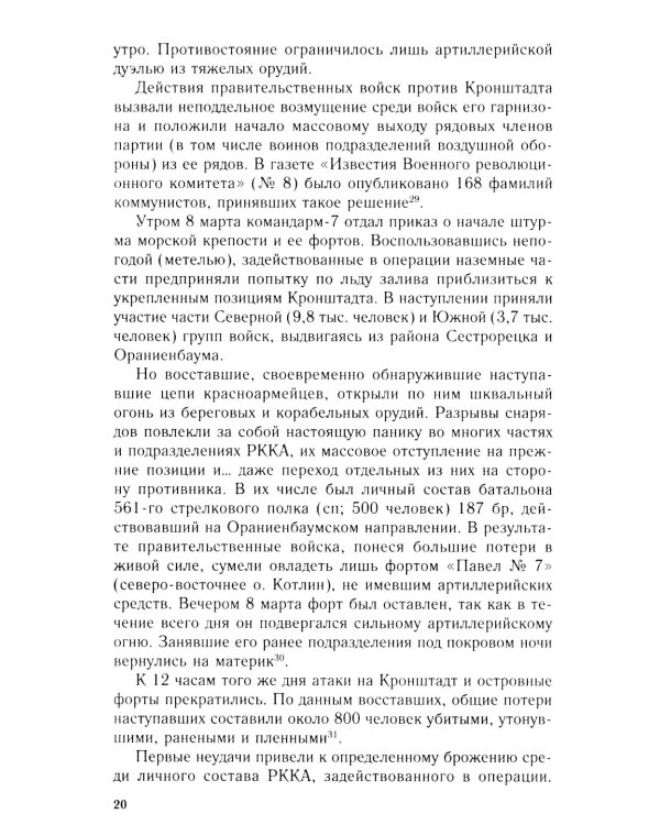 Советская авиация в военных конфликтах 1920-х годов. От Кронштадта до Туркестана