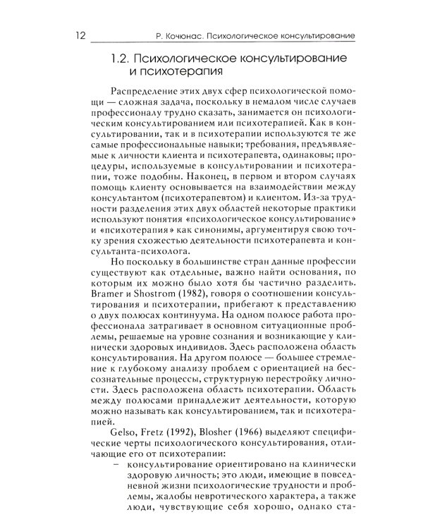 Психологическое консультирование: Учебное пособие. 10-е изд