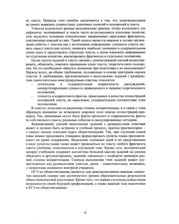 Дополнительное изображение книги «Обществознание. ОГЭ 2027. Готовимся к итоговой аттестации: Учебное пособие»