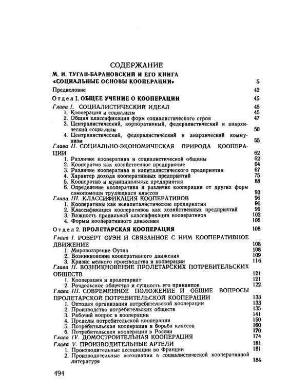 Социальные основы кооперации