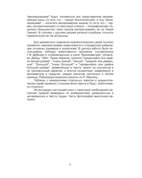 Происхождение человеческих рас: Австралия и Океания