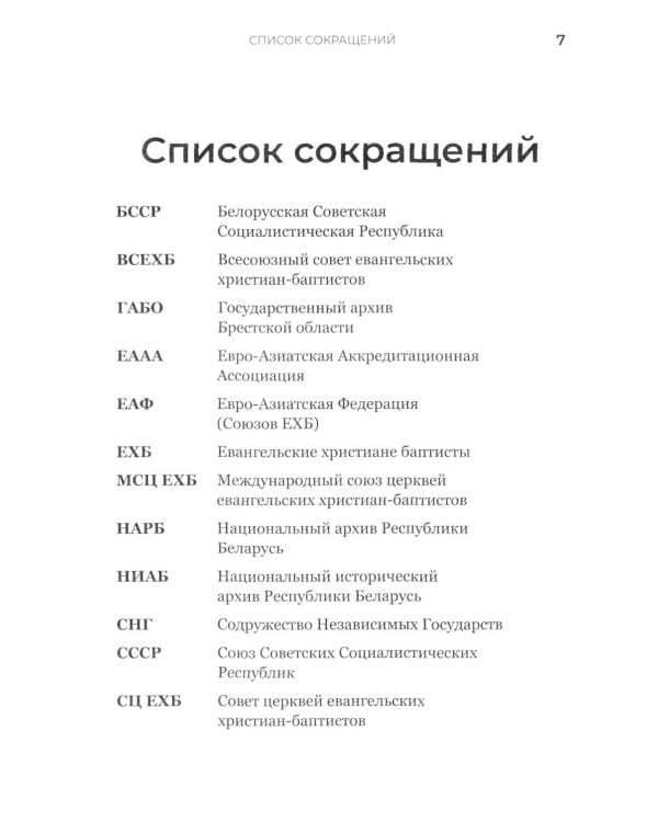 Традиционное богослужение в баптистских церквах: формирование, особенности и внутренние конфликты