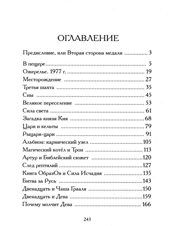 Путеводитель по тайнам древнего наследия Руси. ( Древние тайны Руси; Обретенные тексты древности;Тигровый глаз; Каменные веды) (комплект в 4-х кн)