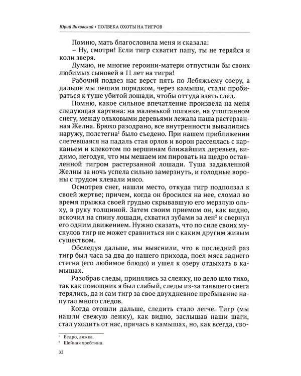 Дополнительное изображение книги «Нэнуни. Дальневосточная одиссея. 2-е изд., испр. и доп»