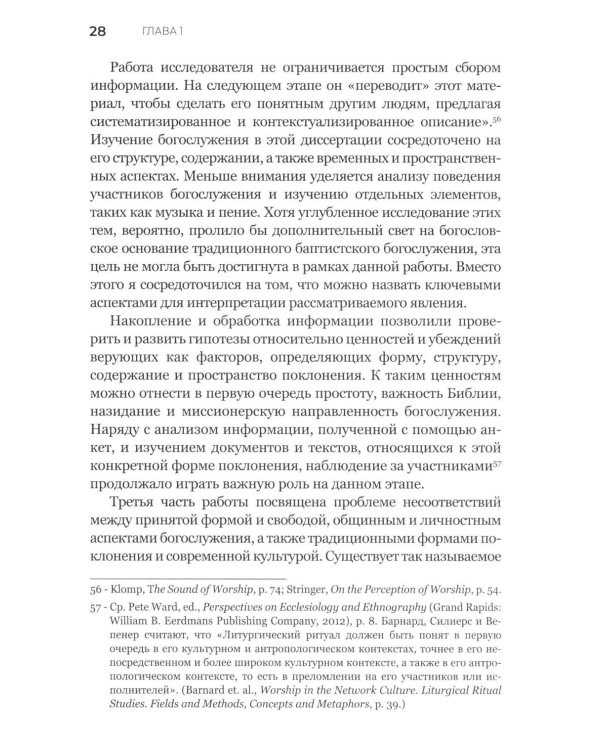 Традиционное богослужение в баптистских церквах: формирование, особенности и внутренние конфликты
