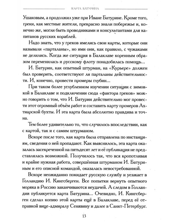 Путеводитель по тайнам древнего наследия Руси. ( Древние тайны Руси; Обретенные тексты древности;Тигровый глаз; Каменные веды) (комплект в 4-х кн)
