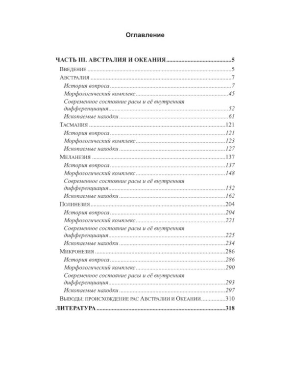 Происхождение человеческих рас: Австралия и Океания