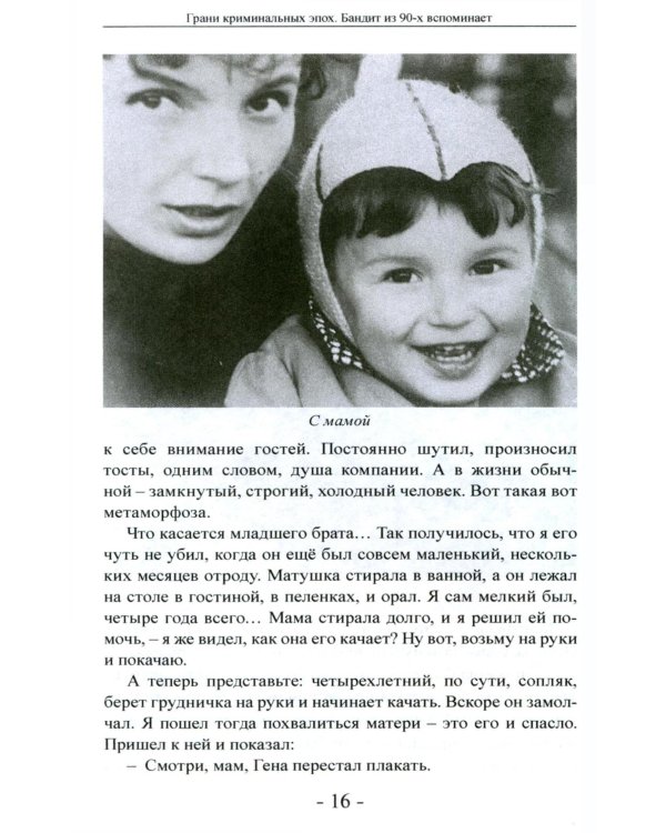 Грани криминальных эпох