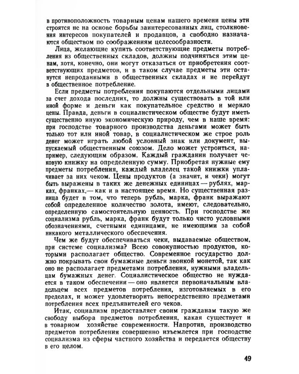 Социальные основы кооперации