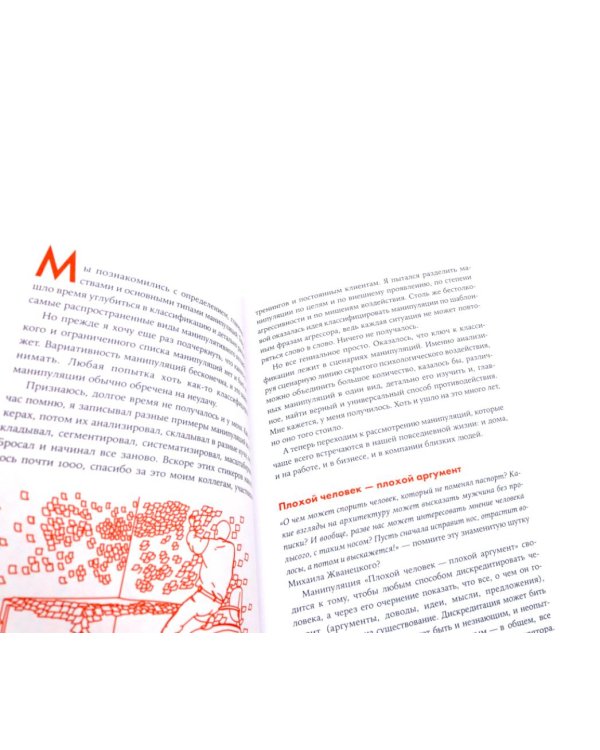 Я манипулирую тобой; Убеждай и побеждай (комплект из 2-х книг)