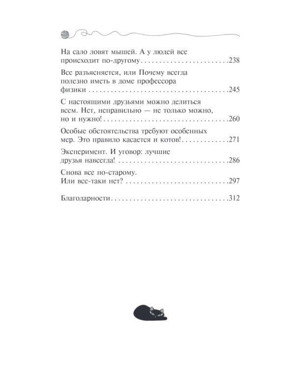 Агент на мягких лапах